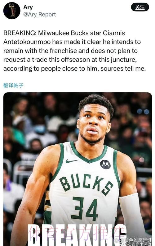 雄鹿管理层坚称字母哥不会离队，本人强硬回应：别再问我的去留问题