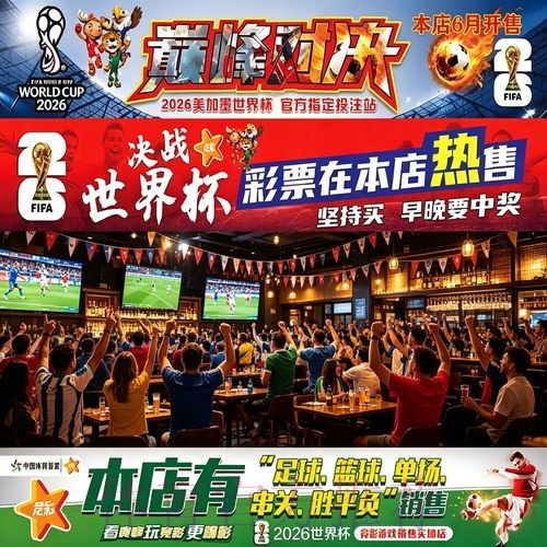 如何保障世界杯投注的安全与官方保障