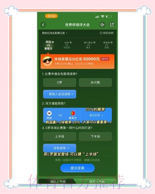参与世界杯竞猜安卓平台赢大奖