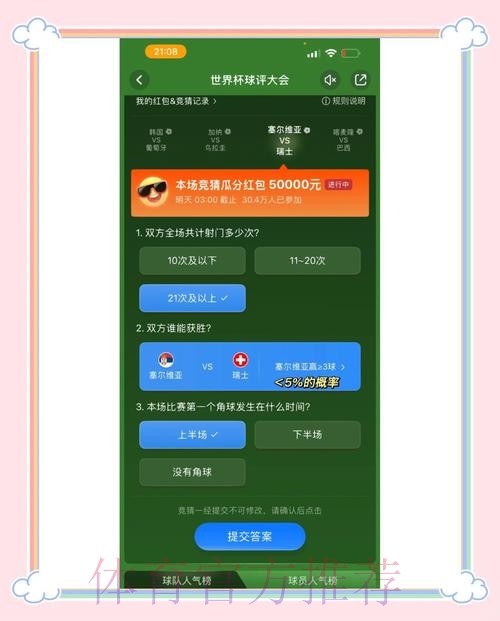 参与世界杯竞猜安卓平台赢大奖