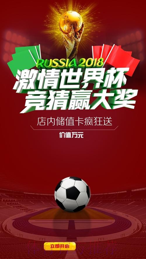 参与世界杯竞猜安卓平台赢大奖