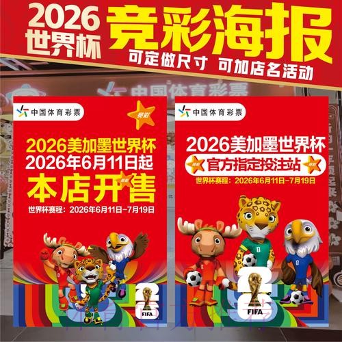 参与2026世界杯竞猜需注意什么
