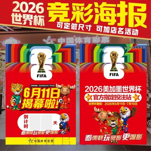 参与2026世界杯竞猜需注意什么